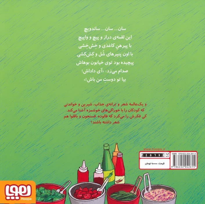 تر تر ترانه 3 (سان سان ساندویچ و نه شعر دیگر)،(گلاسه)