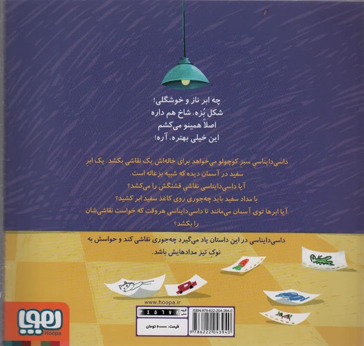 داسی دایناسی 7 (ابر فیلی)،(گلاسه)