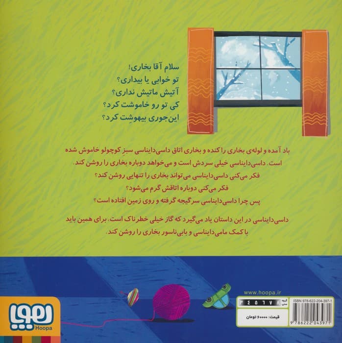 داسی دایناسی 10 (آقا بخاری)،(گلاسه)