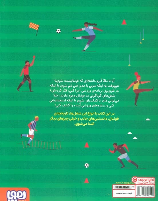 چگونه فوتبالیست شویم (یا کار دیگری در فوتبال به دست آوریم)،(گلاسه)