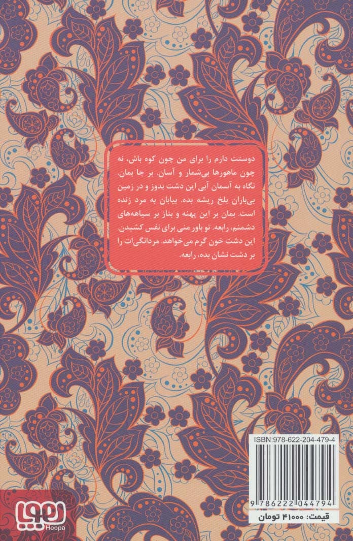 رابعه و بکتاش (عشق های فراموش شده)