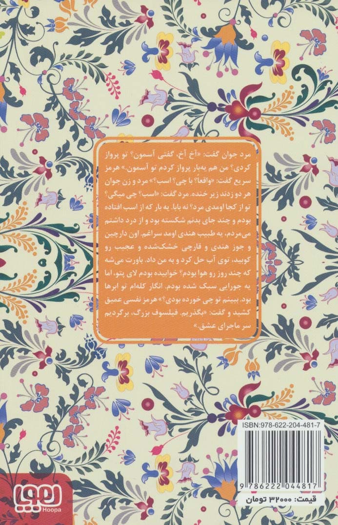 عامره و هرمز (عشق های فراموش شده)