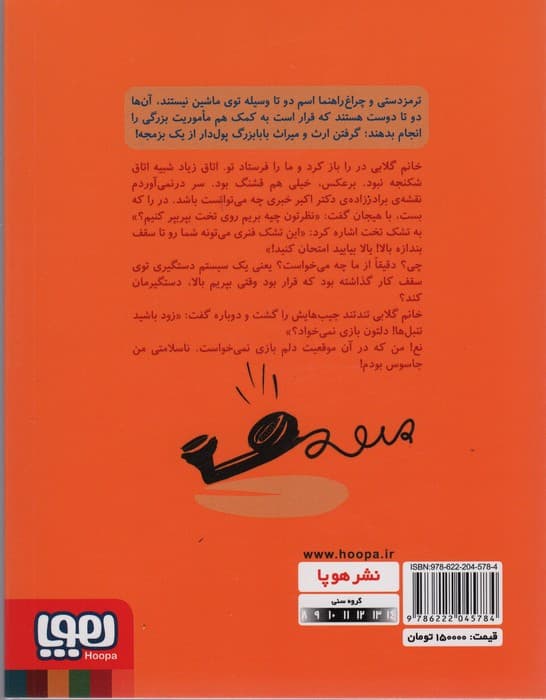 عملیات ایگوانا 3 (زندگی بی فرمون)