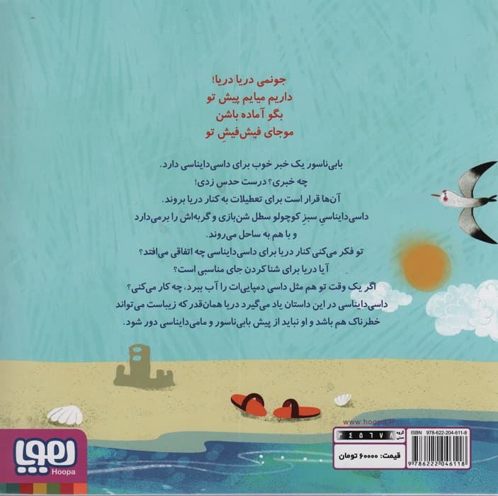 داسی دایناسی 14 (داسی ماهی)،(گلاسه)