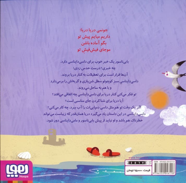 داسی دایناسی 14 (داسی ماهی)،(گلاسه)