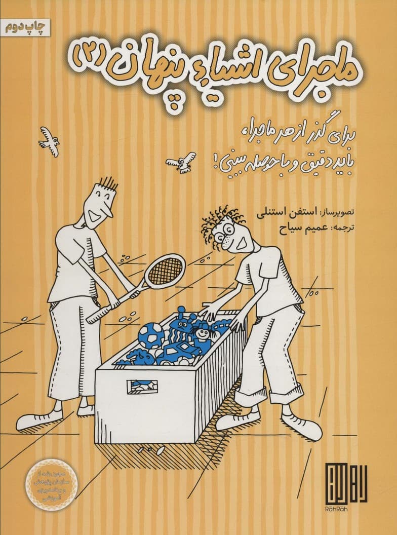 ماجرای اشیاء پنهان 2 (برای گذر از هر ماجرا،باید دقیق و با حوصله ببینی!)،(گلاسه)