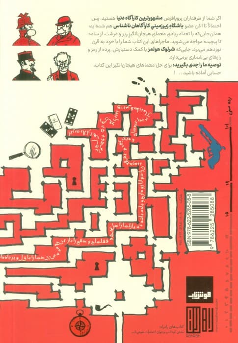 باشگاه زیر زمینی کارآگاهان ناشناس 3 (شرلوک هولمز در کوچه پس کوچه های لندن)