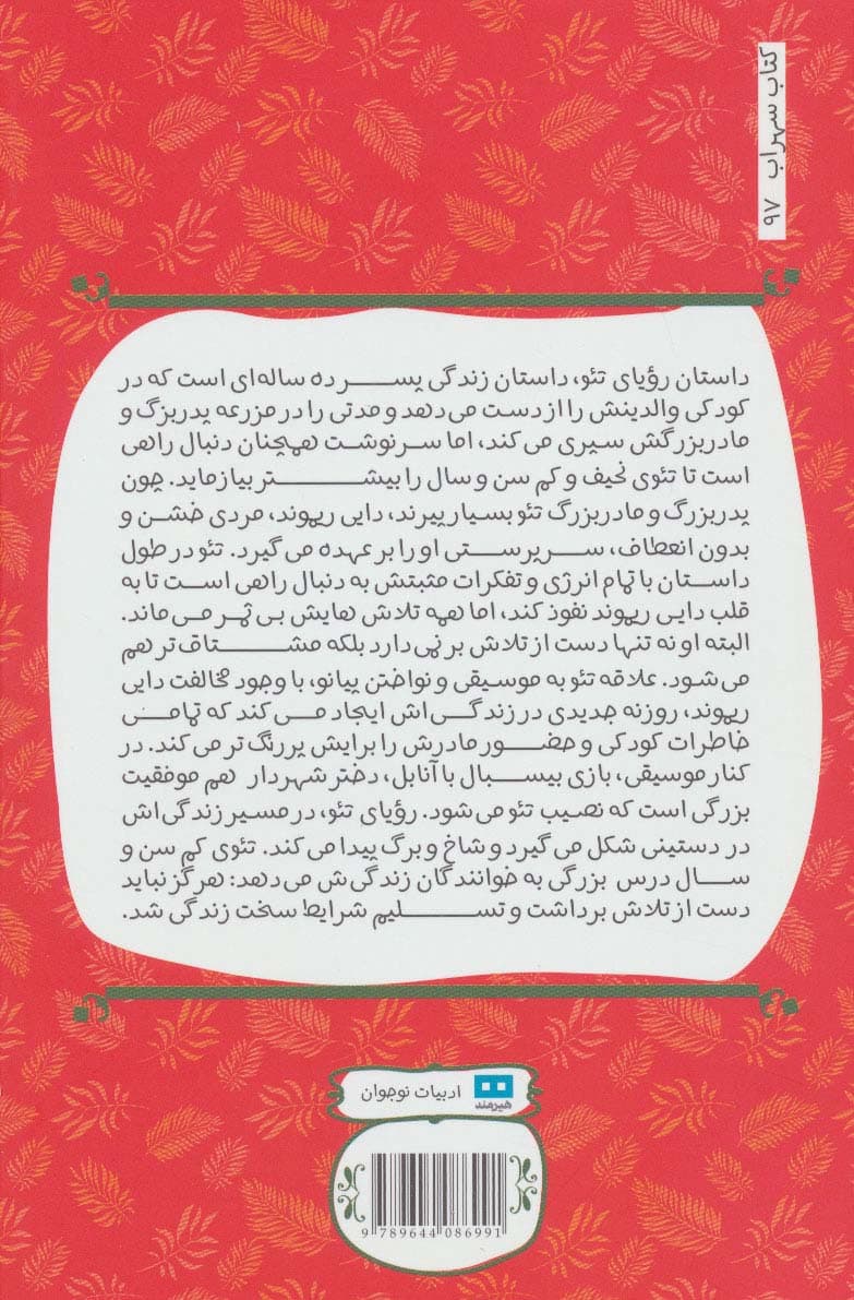 رویای تئو (سهراب97)