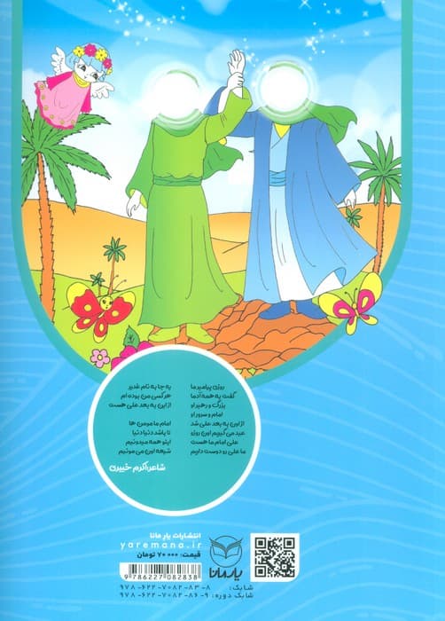 غنچه های فیروزه ای 2 (کتاب کار نوآموز 5 ساله:انسان،خانه)