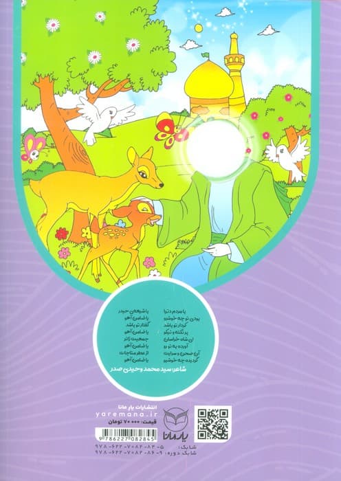 غنچه های فیروزه ای 3 (کتاب کار نوآموز 5 ساله:ایران،آب)