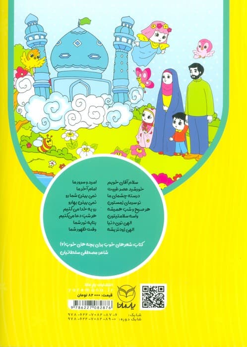 غنچه های فیروزه ای 1 (کتاب کار نوآموز 4 ساله:کودکستان من،خوردنی ها،بدن من،خانه من)