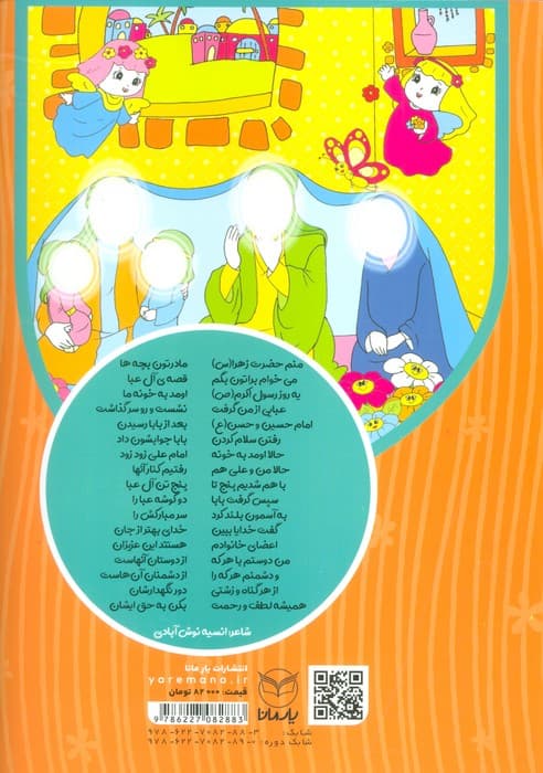 غنچه های فیروزه ای 2 (کتاب کار نوآموز 4 ساله:شب و روز،شغل ها،پارک،جانوران)