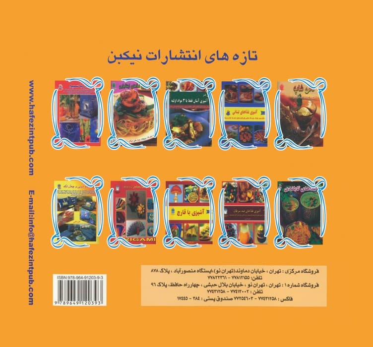 دنیای هنر آشپزی انواع پای (شامل انواع پای شیرین و چاشنی دار)،(گلاسه)