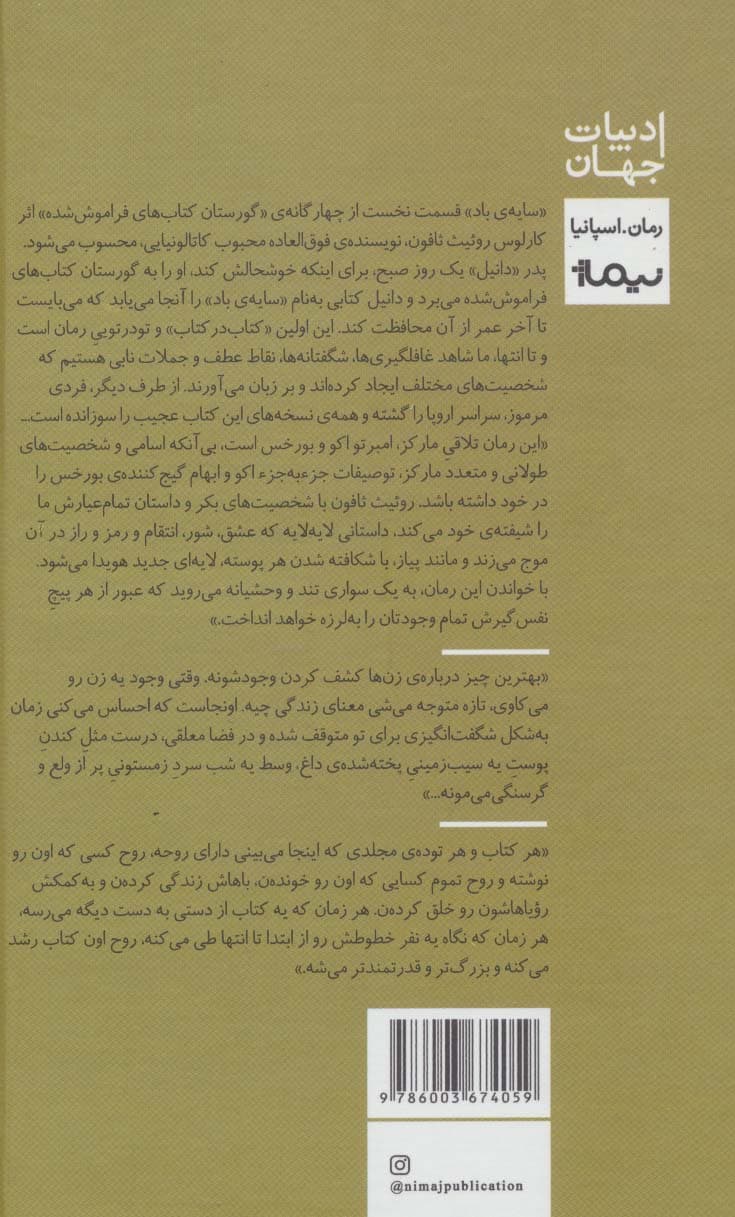 سایه ی باد (گورستان کتاب های فراموش شده 1)