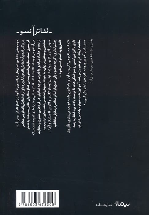 تک پرده ای های فرانسوی (تئاتر آنسو)