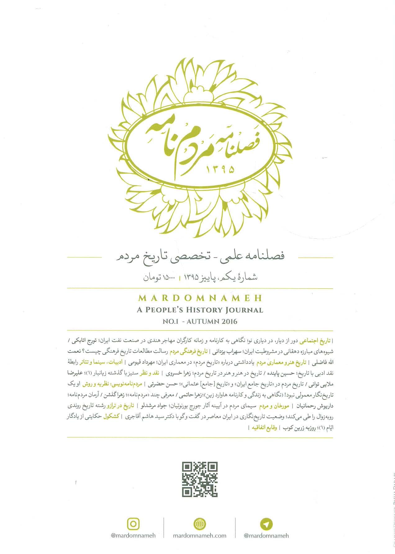 فصلنامه مردم نامه 1395