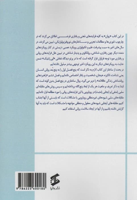 مانیفست زندگی عاقلانه (جلد دوم:مدیریت روان)