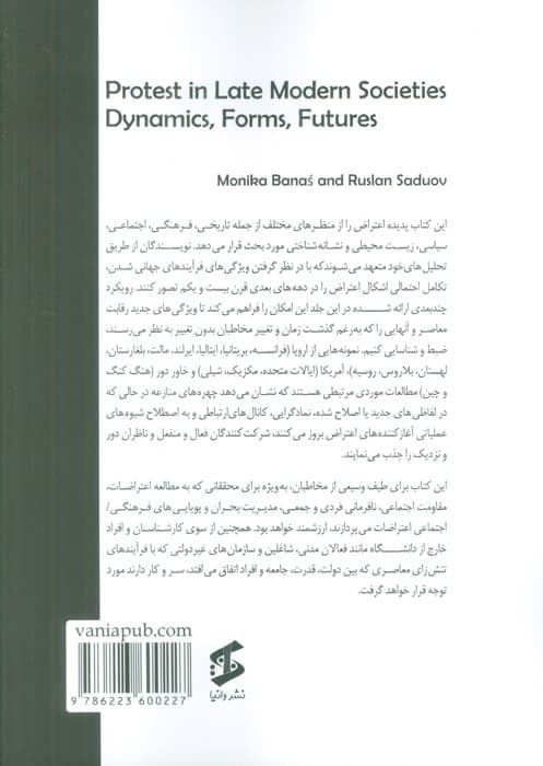 اعتراض در جوامع مدرن متاخر (پویایی ها،شکل ها و چشم اندازهای آینده)