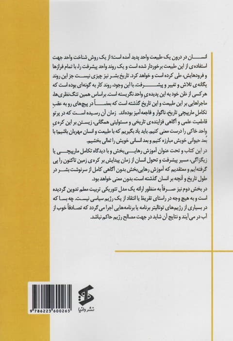 آموزش رهایی بخش و پداگوژی دانشسرا (طرح دو نظریه ی نوین در تعلیم و تربیت جهان)