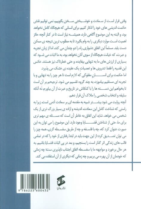 سعادت و حکمت