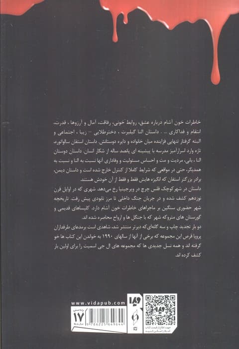 خاطرات خون آشام 2 (کشمکش)