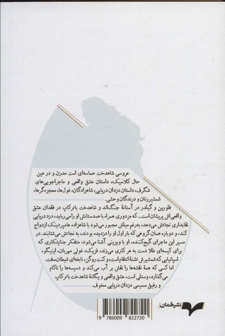 عروسی شاهدخت