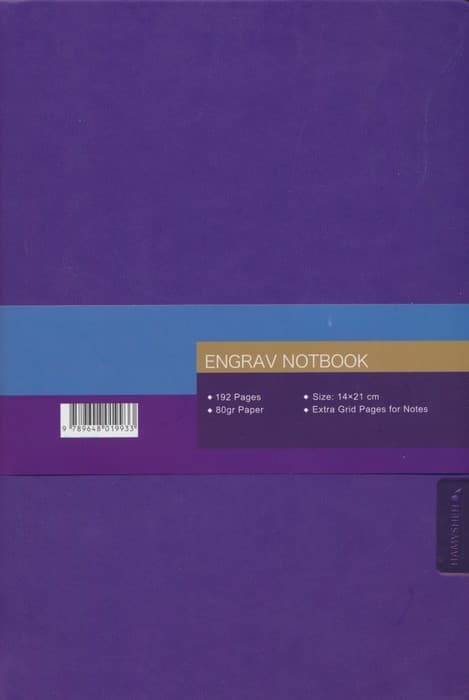 دفتر یادداشت خط دار ENGRAV (طرح شب پرستاره،بنفش)،(ترمو)