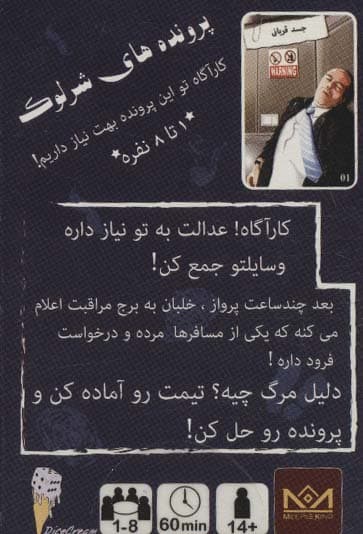 بسته بازی کارتی آخرین تماس:پرونده شرلوک 1 (THE SHERLOCK FILES)،(باجعبه)