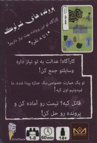 بسته بازی کارتی مرگ در 4 جولای:پرونده شرلوک 2 (THE SHERLOCK FILES)،(باجعبه)