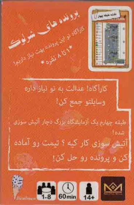 سته بازی کارتی سرایت:پرونده شرلوک 6 (THE SHERLOCK FILES)