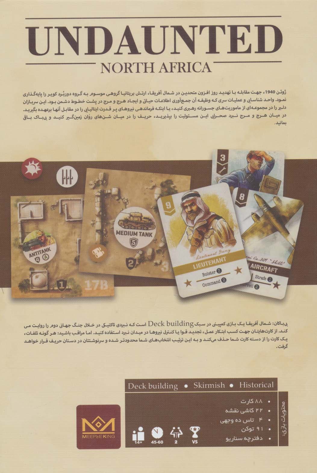 بازی بی‌باکان شمال آفریقا