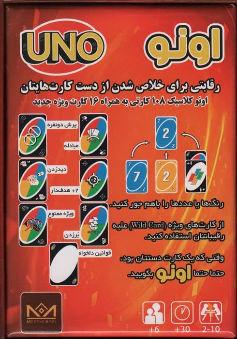 بسته بازی کارتی اونو (UNO)،(باجعبه)