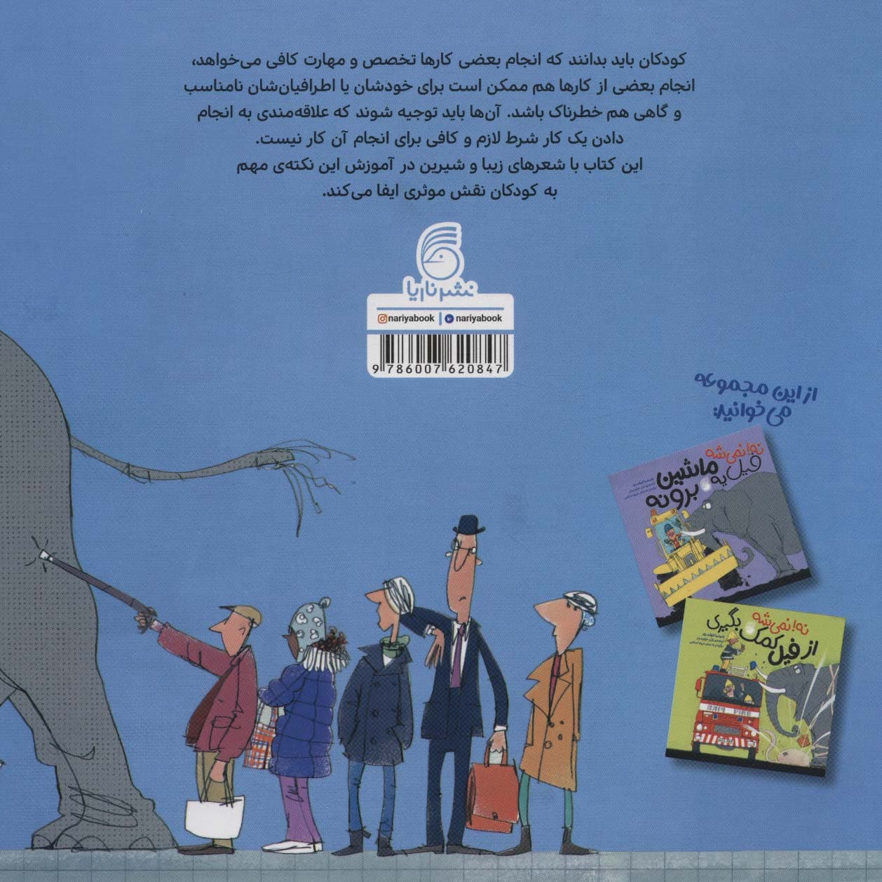 نه!نمی شه فیل اتوبوس سوار بشه