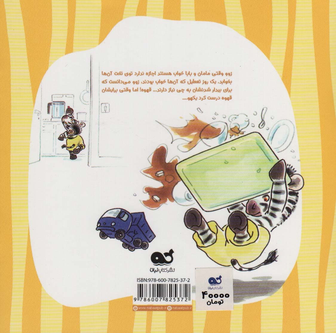 صبحانه زوو (بوکازین نبات)،(گلاسه)