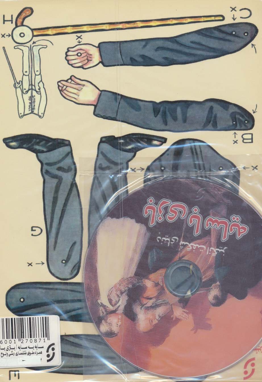 دنیای شگفت انگیز بازی با سایه