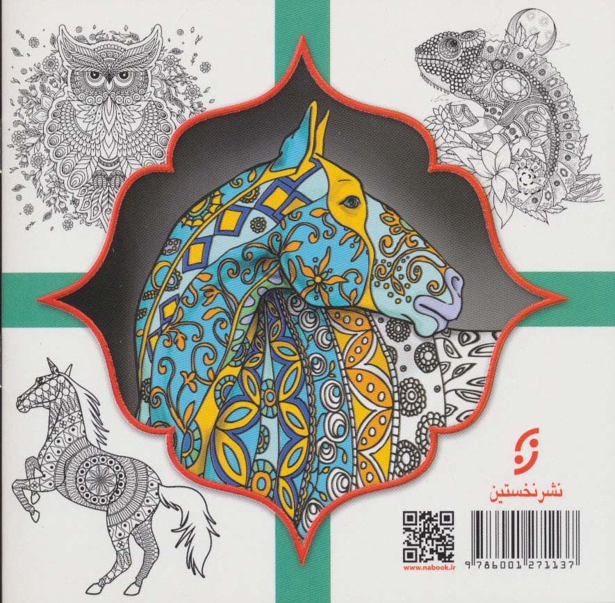 رنگ آمیزی دوستی با حیوانات