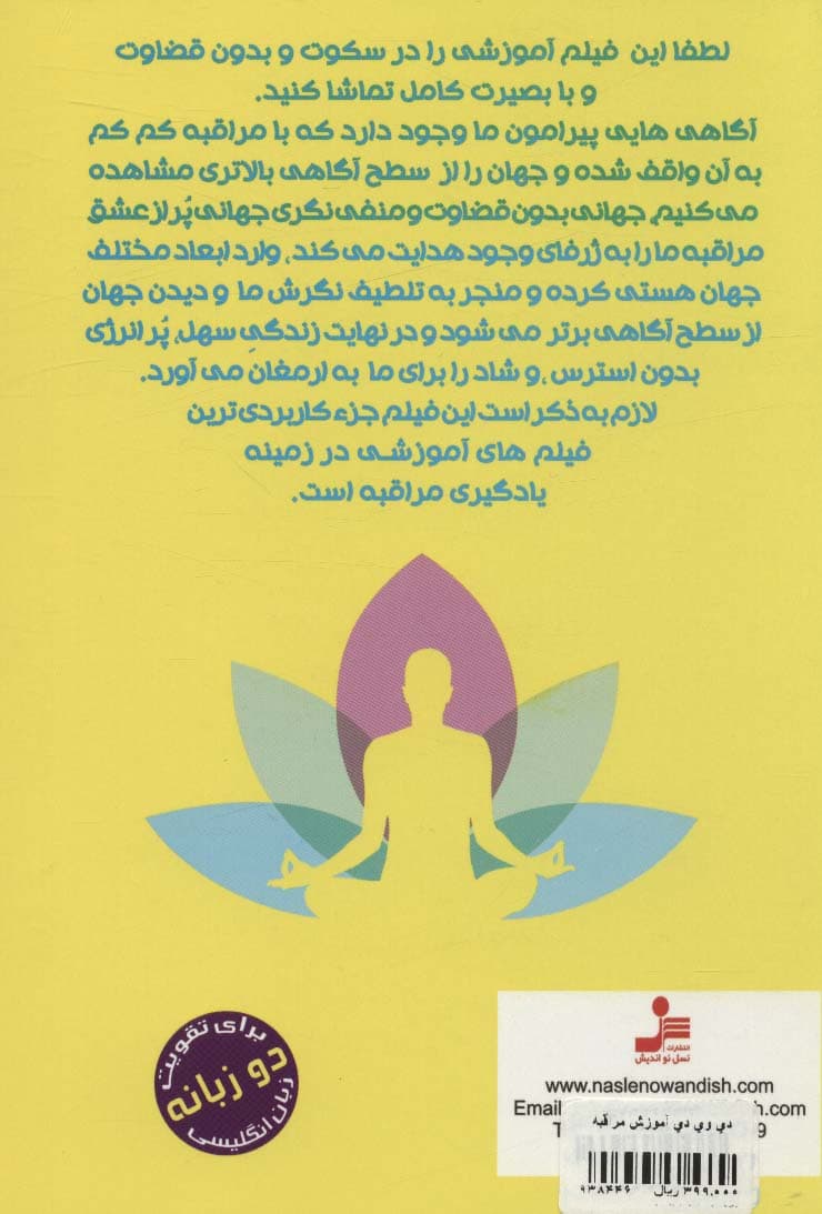 دی وی دی آموزش مراقبه