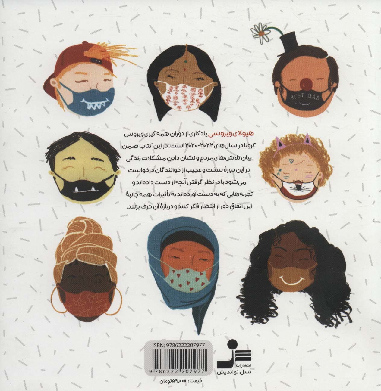 هیولای ویروسی (گلاسه)