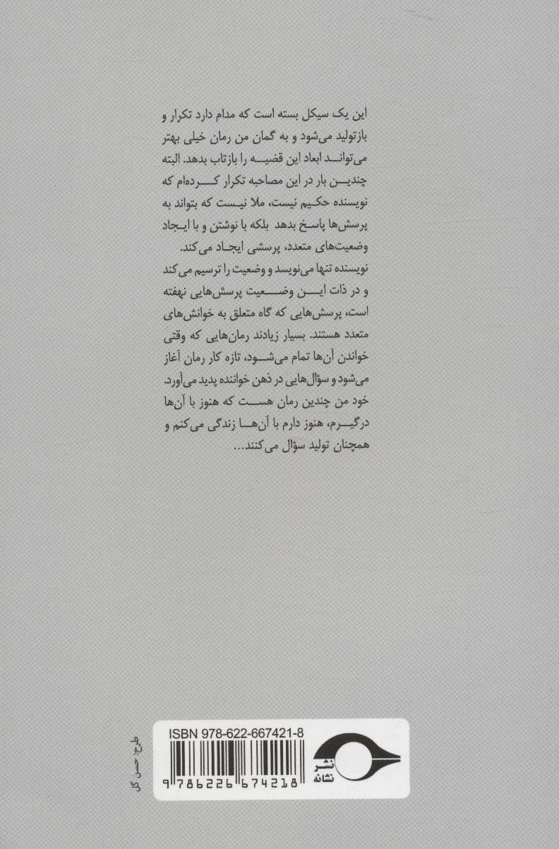 تاریخ شفاهی ادبیات معاصر ایران (مصاحبه با ابوتراب خسروی)