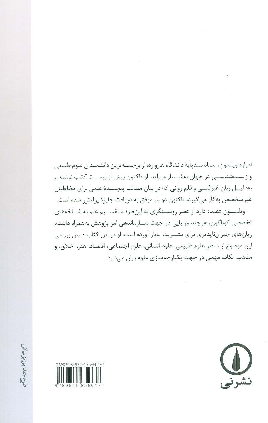 یک‌پارچگی دانش