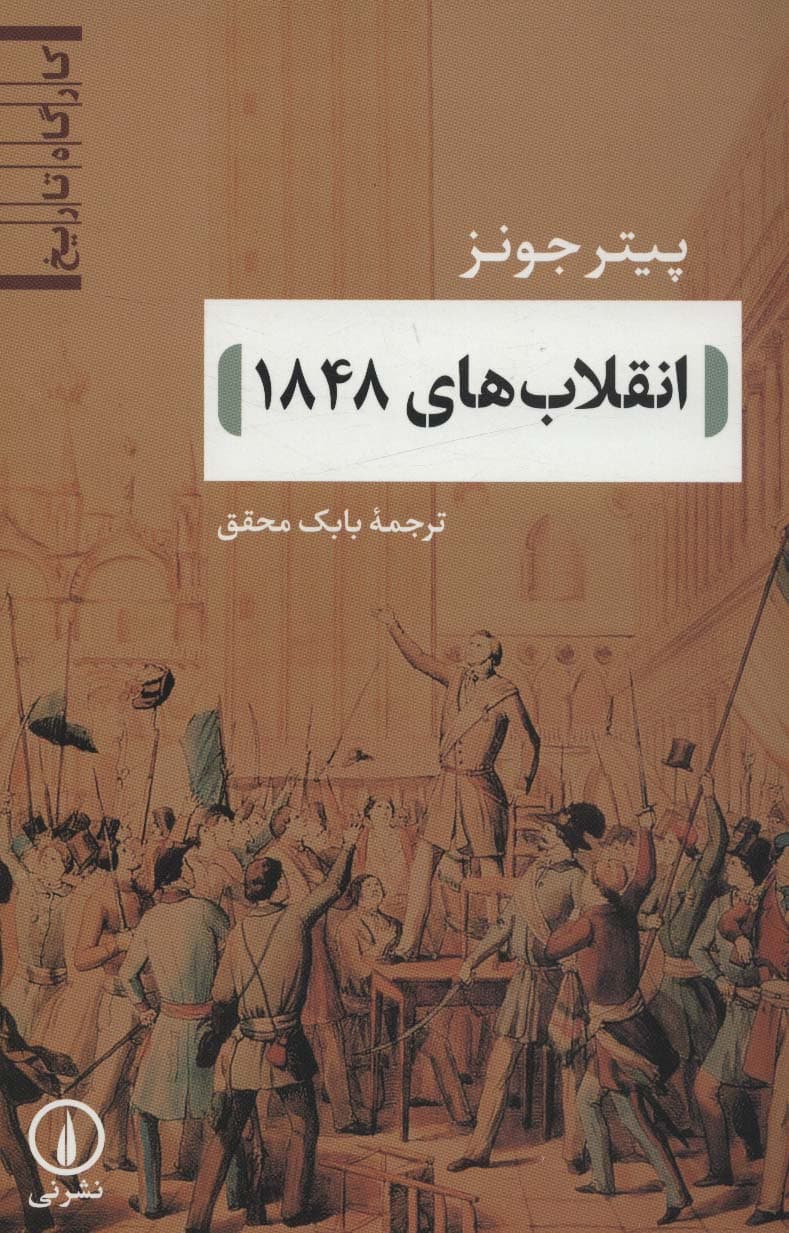 انقلاب های 1848