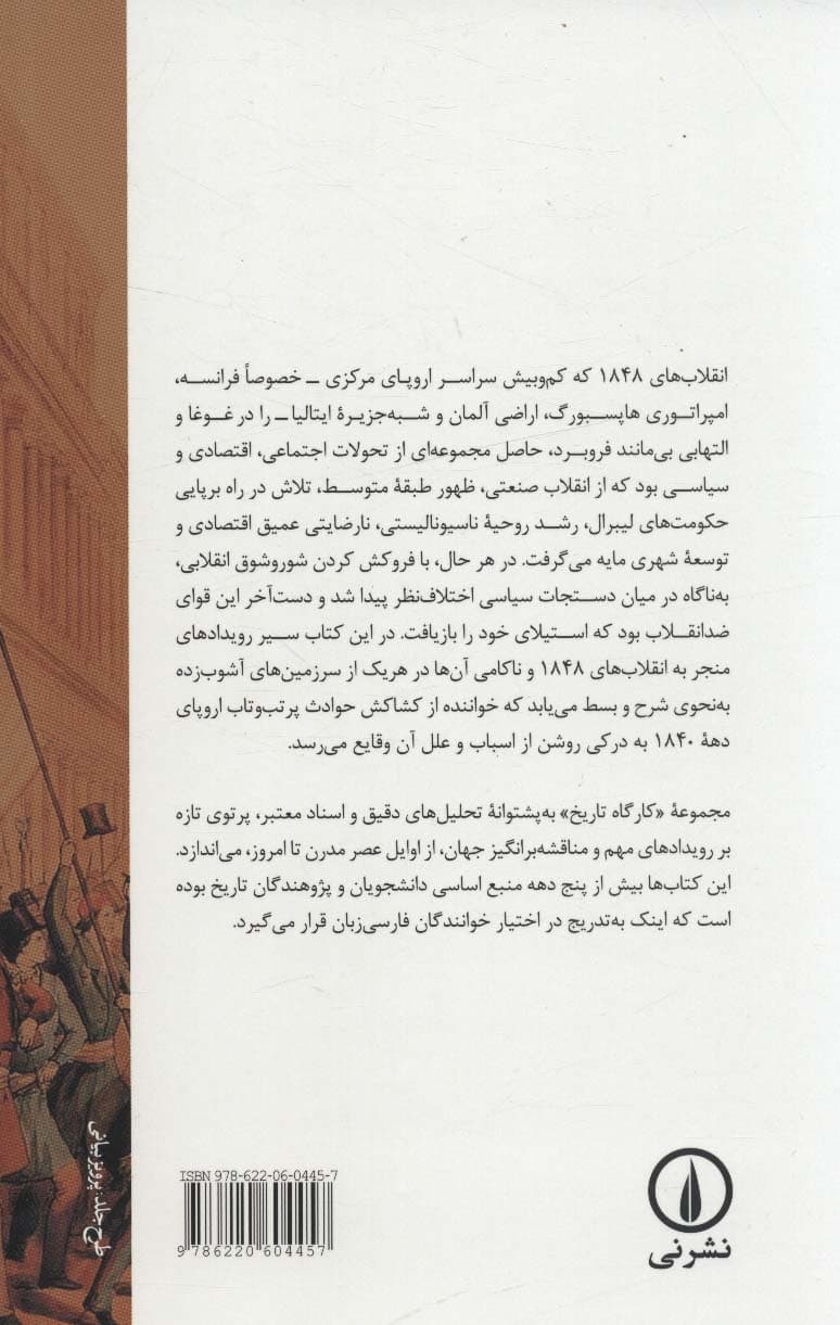 انقلاب های 1848