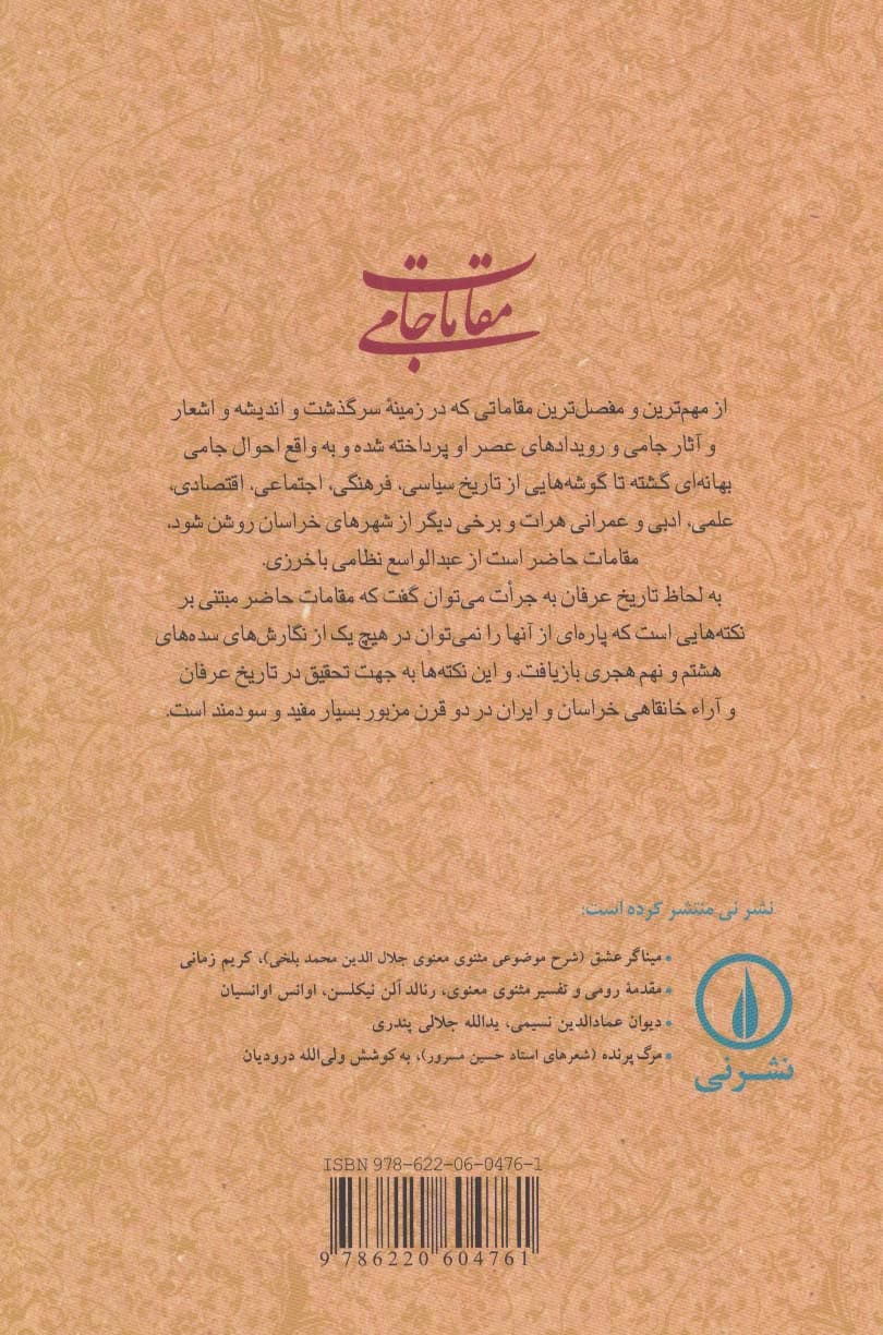 مقامات جامی (گوشه هایی از تاریخ فرهنگی و اجتماعی خراسان در عصر تیموریان)