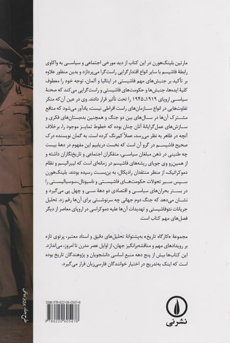 فاشیسم و راست گرایی در اروپا (1919_1945)