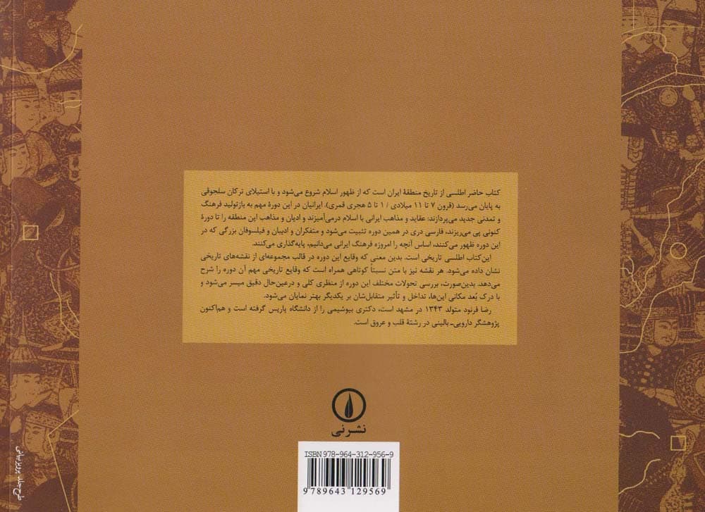 اطلس تاریخی ایران از ظهور اسلام تا دوران سلجوقی