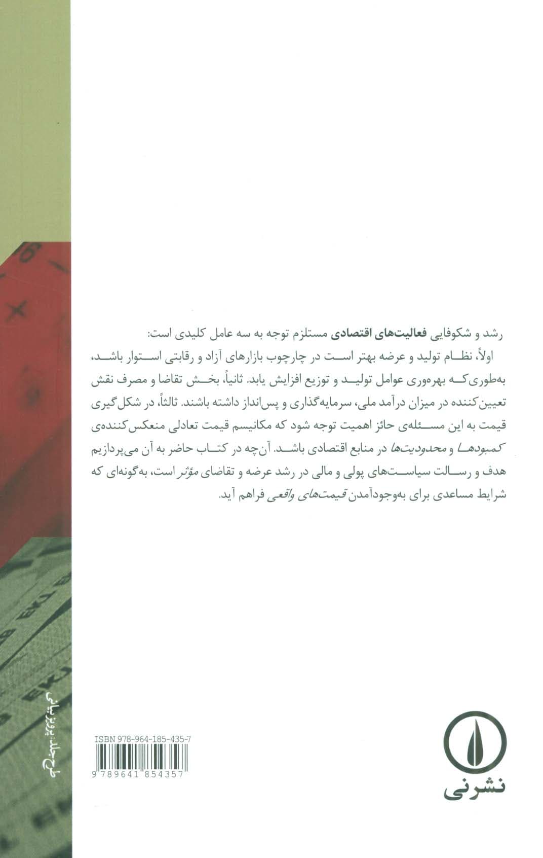 سیاست های پولی و مالی (ضرورت اصلاح بازارهای مالی)