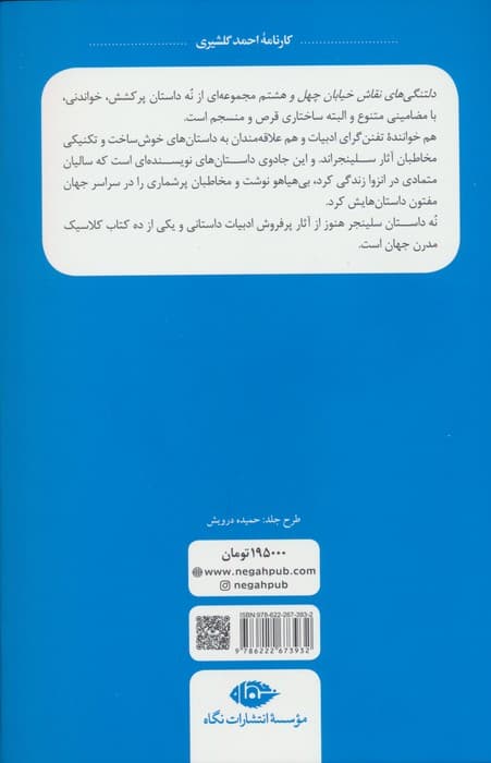 دلتنگی‌های نقاش خیابان چهل و هشتم (مجموعه داستان)