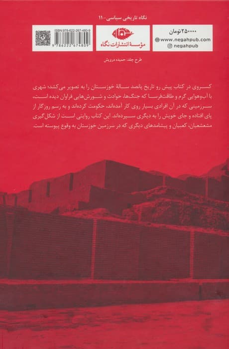 تاریخ پانصد ساله خوزستان