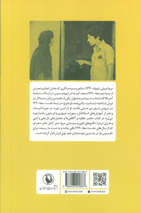 مروا نبیلی:شاعر و سینماگر