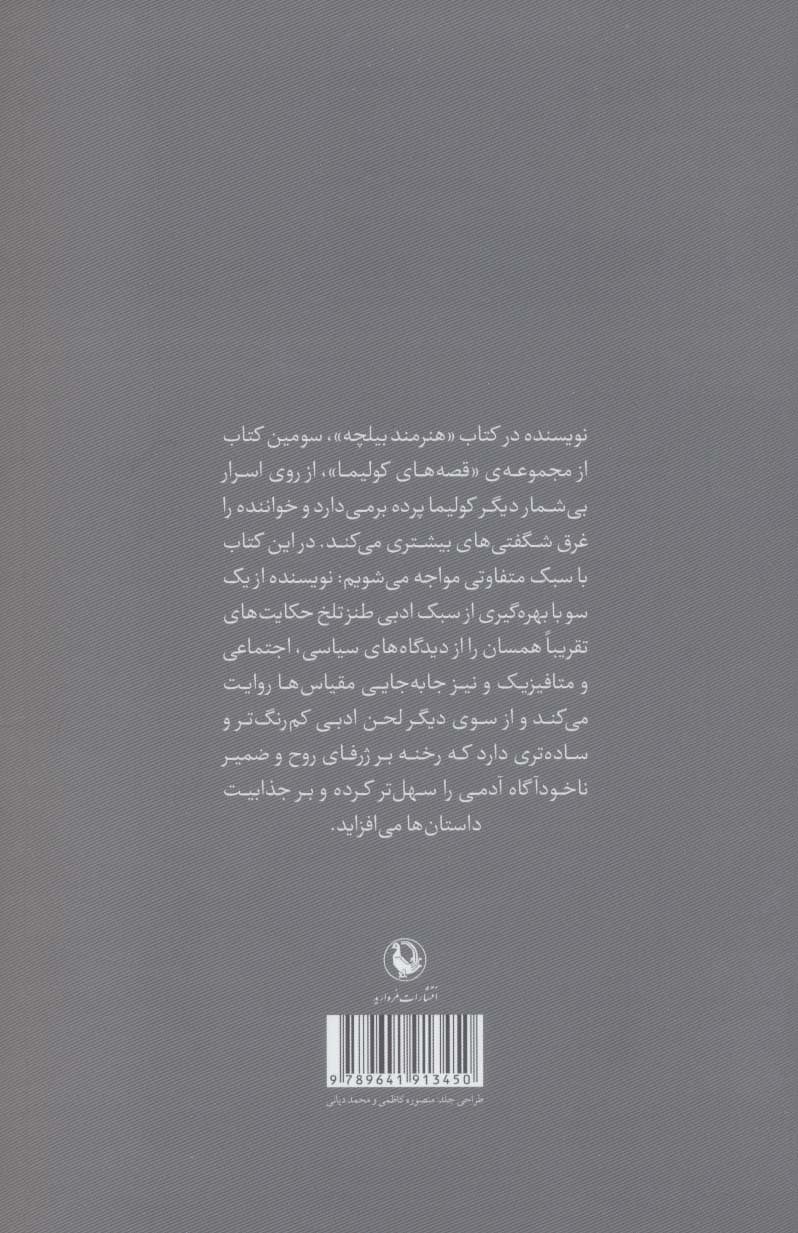 هنرمند بیلچه (قصه های کولیما 3)